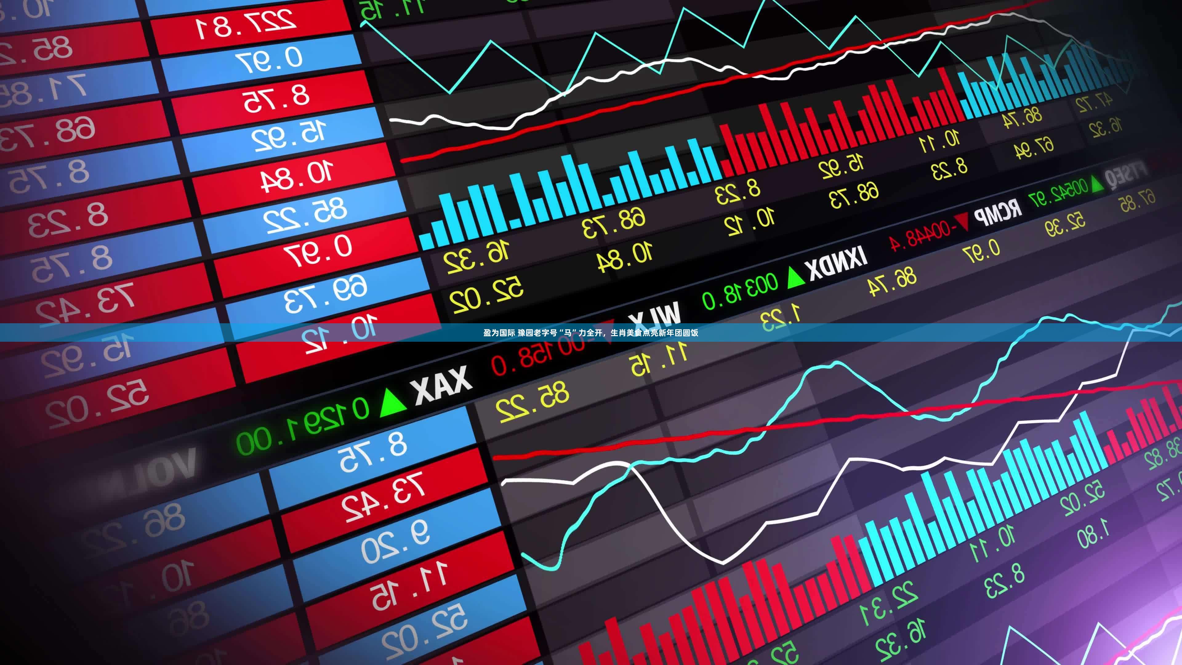 盈为国际 豫园老字号“马”力全开，生肖美食点亮新年团圆饭