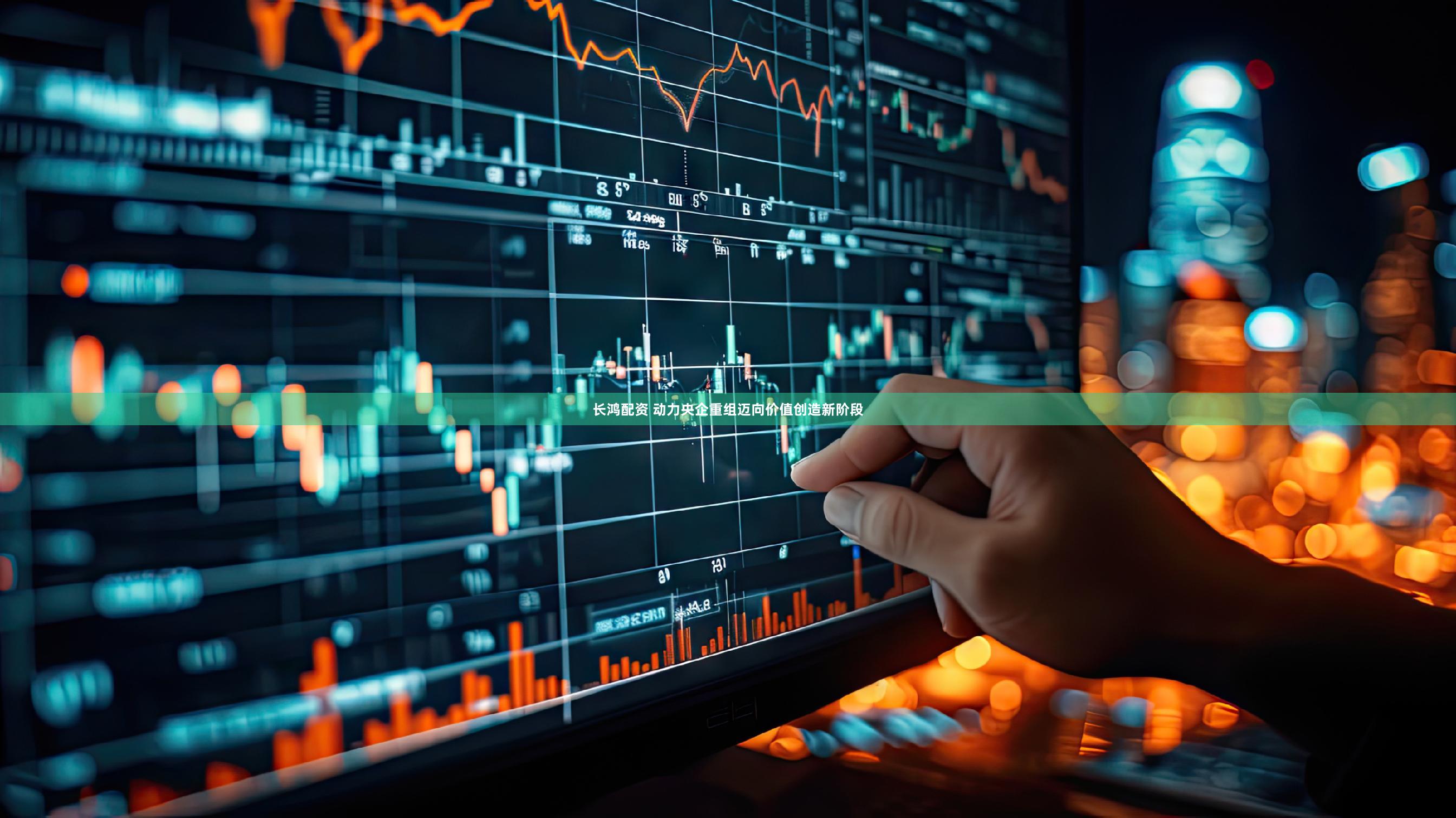 长鸿配资 动力央企重组迈向价值创造新阶段